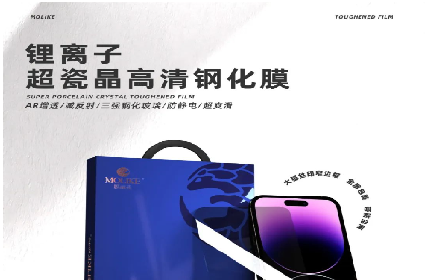 膜丽壳锂离子超瓷晶高清钢化膜